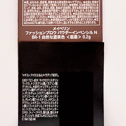 ファッションブロウ パウダーインペンシル N/MAYBELLINE NEW YORK/アイブロウペンシルを使ったクチコミ(6枚目)