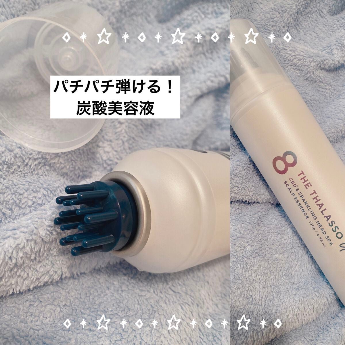 エイトザタラソ ユー CBD&スパークリング ヘッドスパ スキャルプエッセンス/エイトザタラソ/頭皮ローションを使ったクチコミ(1枚目)