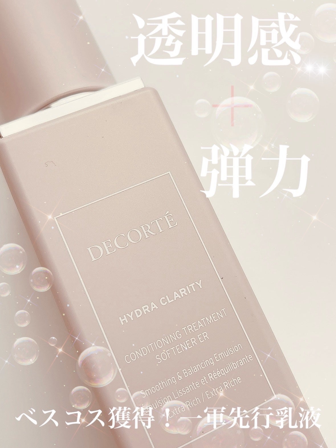 イドラクラリティ コンディショニング トリートメント ソフナー/DECORTÉ/乳液を使ったクチコミ(1枚目)