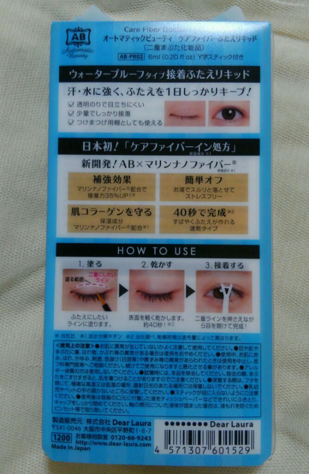 ケアファイバーふたえリキッド/Automatic Beauty/二重まぶた用アイテムを使ったクチコミ(2枚目)