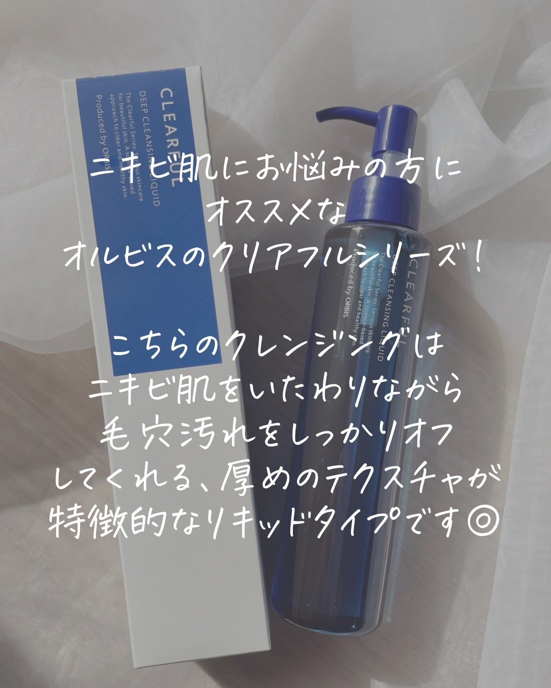 クリアフル ディープクレンジングリキッド/オルビス/クレンジングウォーターを使ったクチコミ(2枚目)