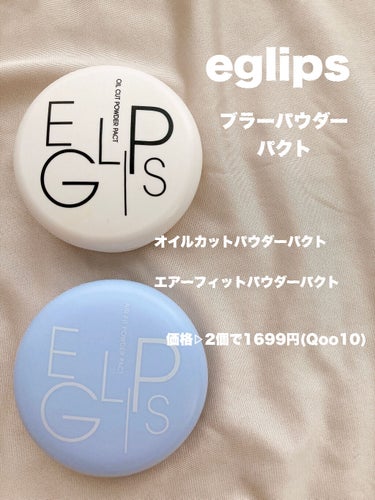 エアーフィットパウダーパクト/EGLIPS/プレストパウダーを使ったクチコミ（2枚目）