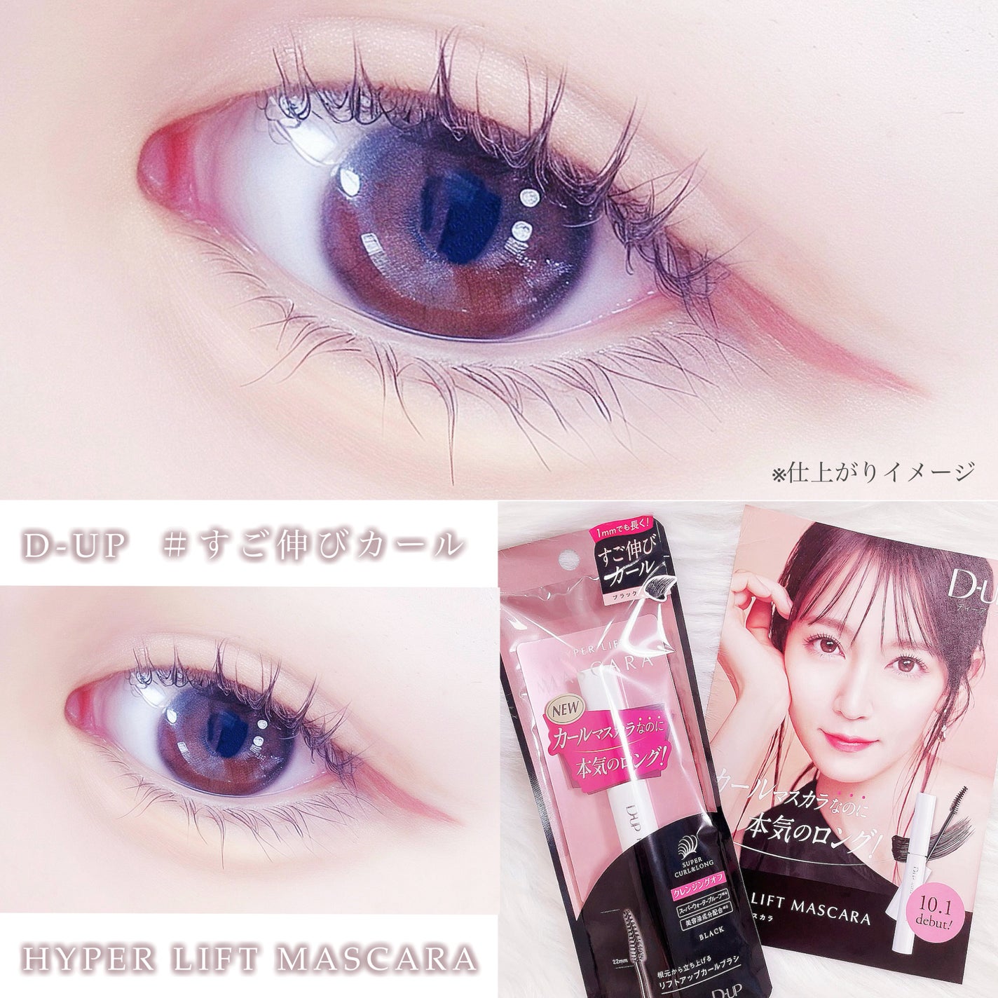 ハイパーリフトマスカラ/D-UP/マスカラを使ったクチコミ(5枚目)