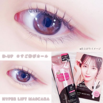 ハイパーリフトマスカラ/D-UP/マスカラを使ったクチコミ(5枚目)