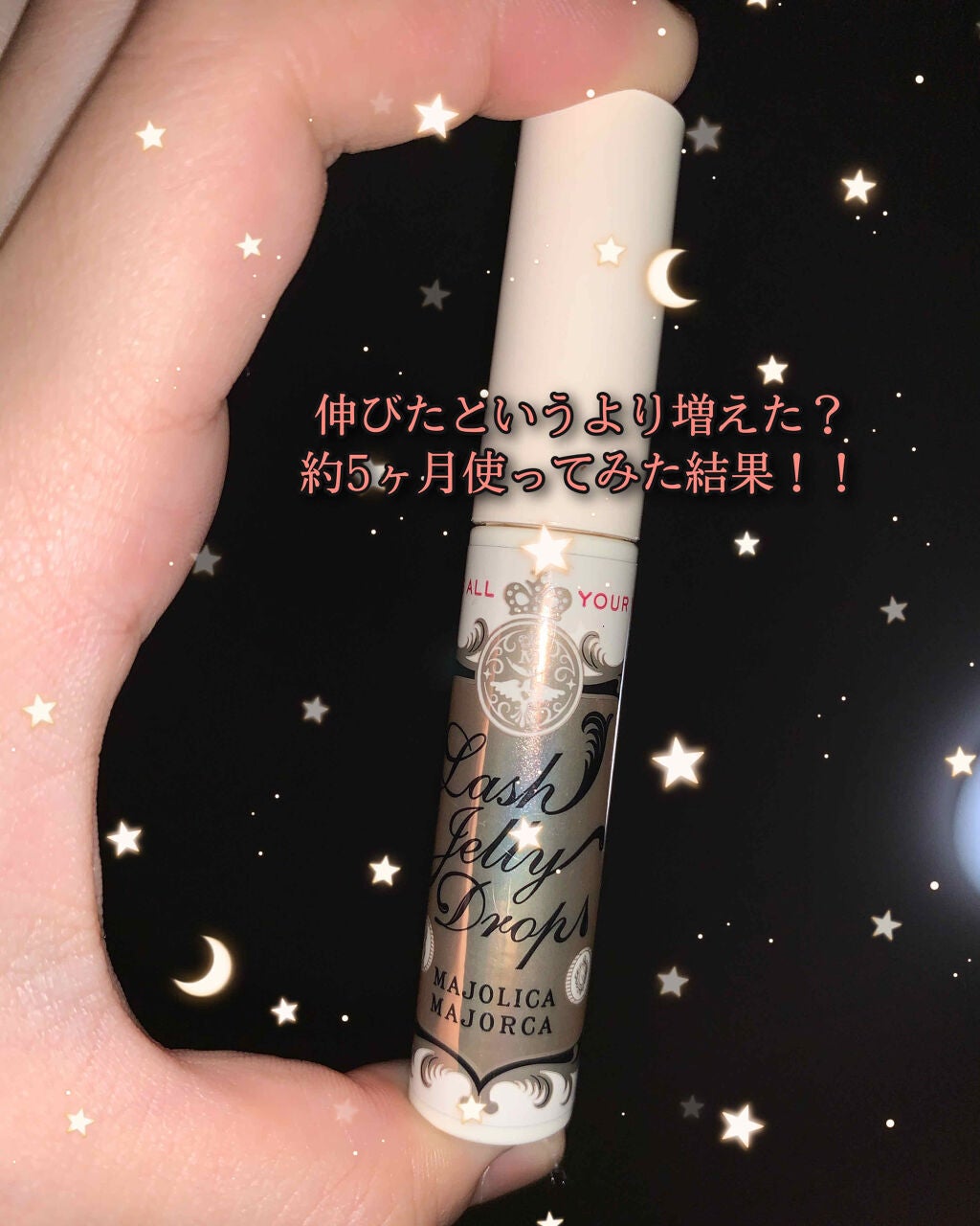 ラッシュジェリードロップ EX/MAJOLICA MAJORCA/まつげ美容液を使ったクチコミ(1枚目)