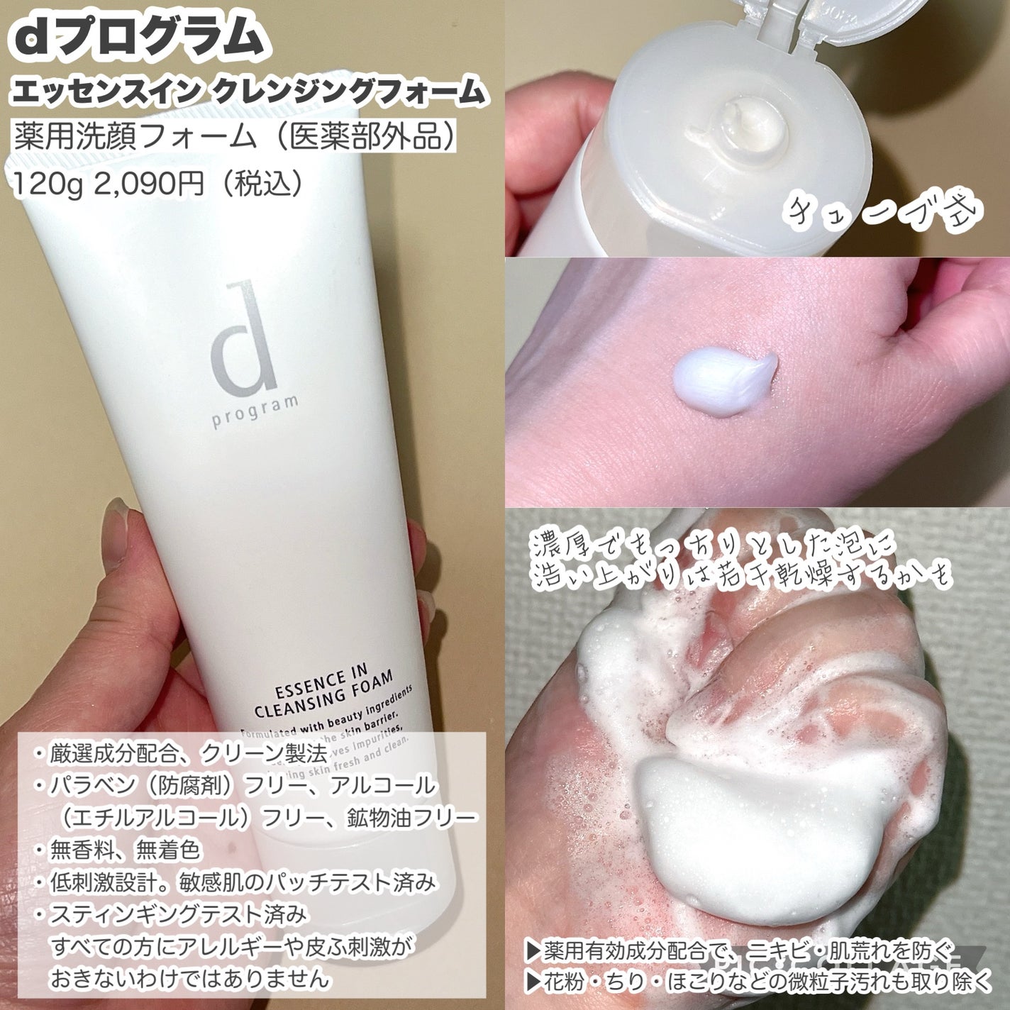 エッセンスイン クレンジングフォーム/d プログラム/洗顔フォームを使ったクチコミ(3枚目)