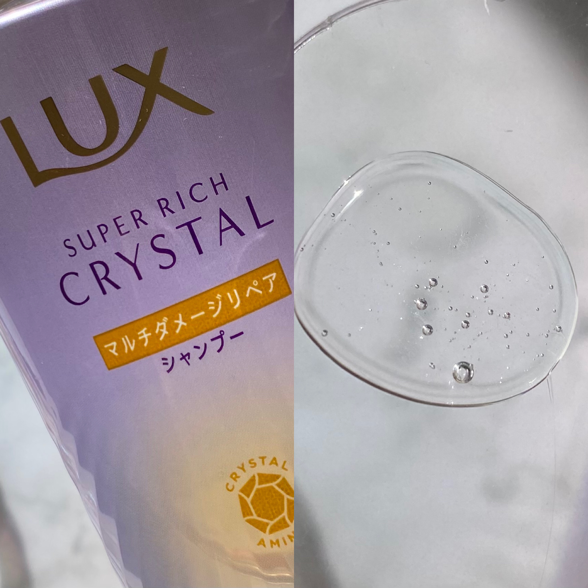 スーパーリッチクリスタル　マルチダメージリペア　シャンプー/トリートメント/LUX/市販シャンプーを使ったクチコミ（3枚目）