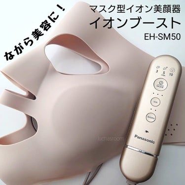Panasonic マスク型イオン美顔器 イオンブースト EH-SM50 のクチコミ「
Panasonic様よりいただきました。

マスク型のイオン導入美顔器なんて、とても魅力的✨.....」（1枚目）