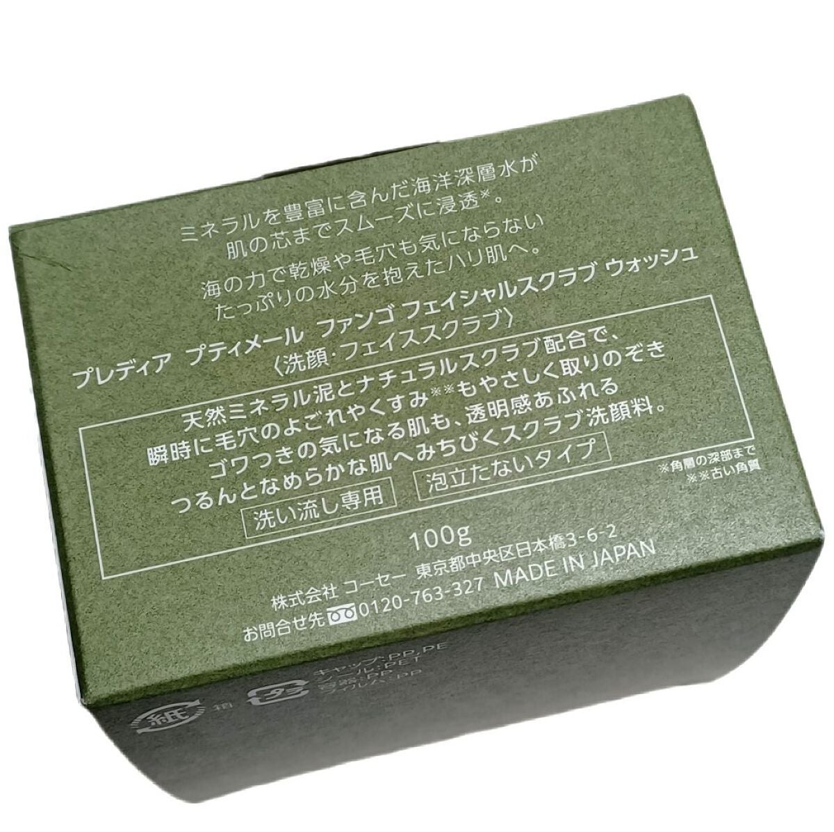 プティメール ファンゴ フェイシャルスクラブ ウォッシュ/Prédia/スクラブ・ゴマージュを使ったクチコミ(2枚目)