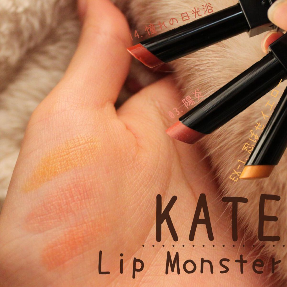 ケイト リップモンスター/KATE/口紅を使ったクチコミ（1枚目）