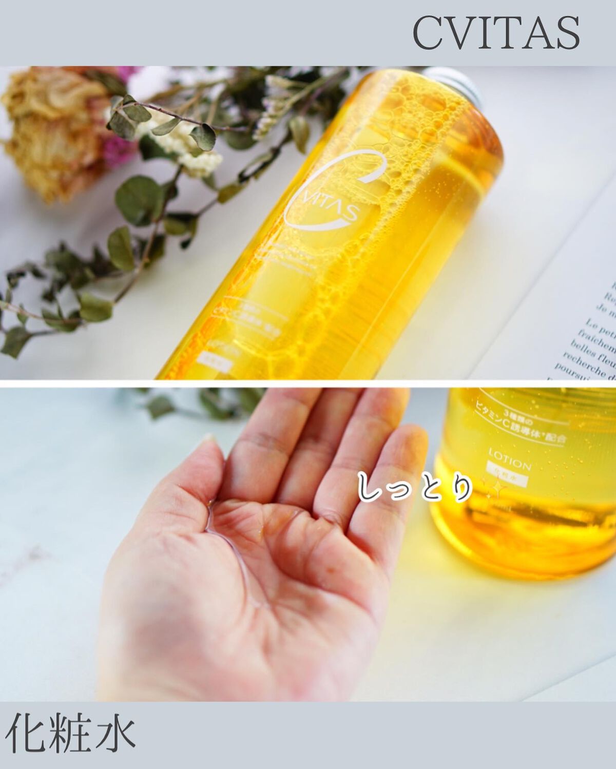 Cローション /CVITAS/化粧水を使ったクチコミ（3枚目）