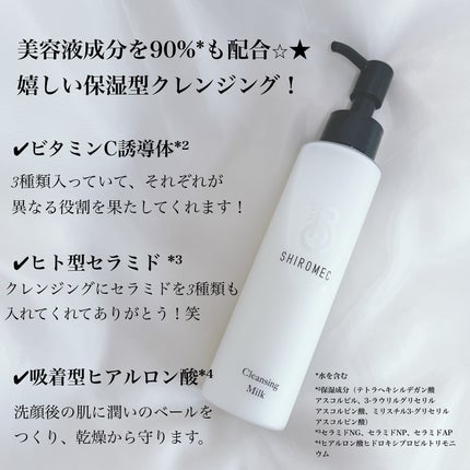 シロメク クレンジングミルク/BELME/ミルククレンジングを使ったクチコミ(2枚目)