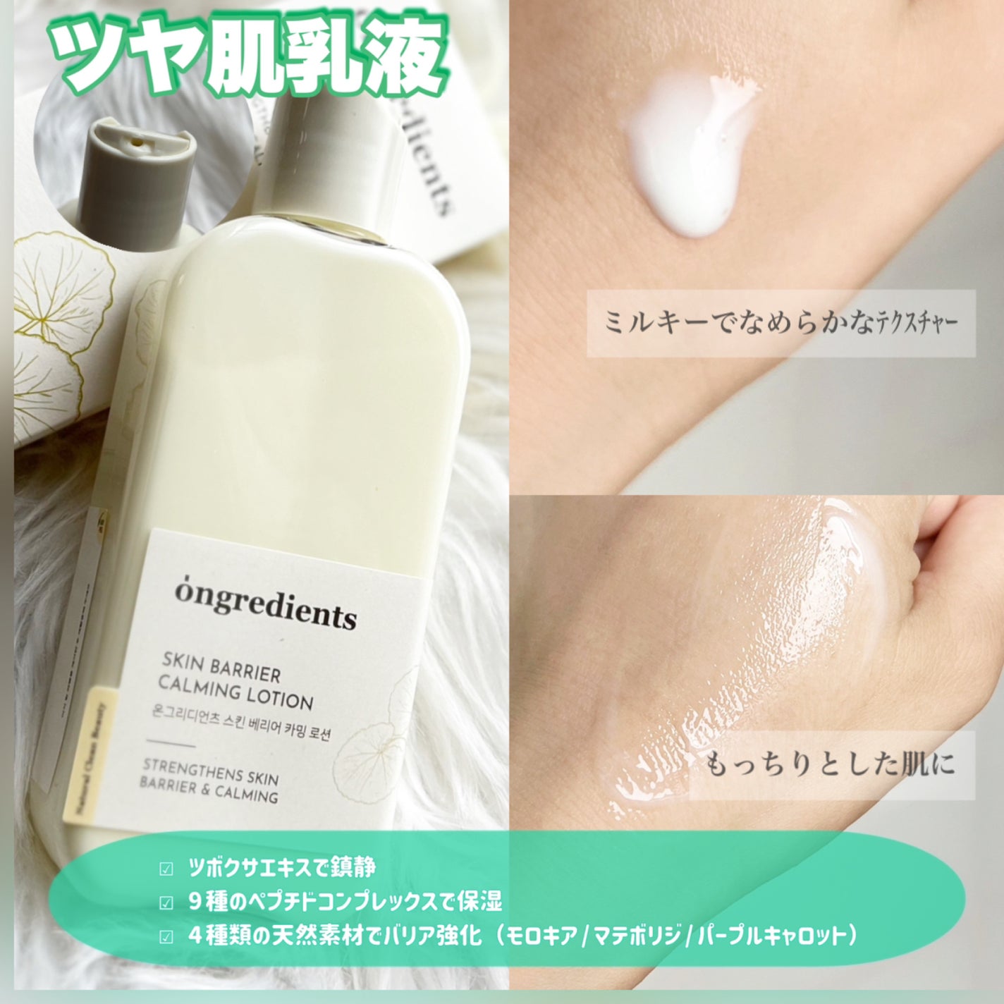 Skin Barrier Calming Lotion/Ongredients/乳液を使ったクチコミ(2枚目)