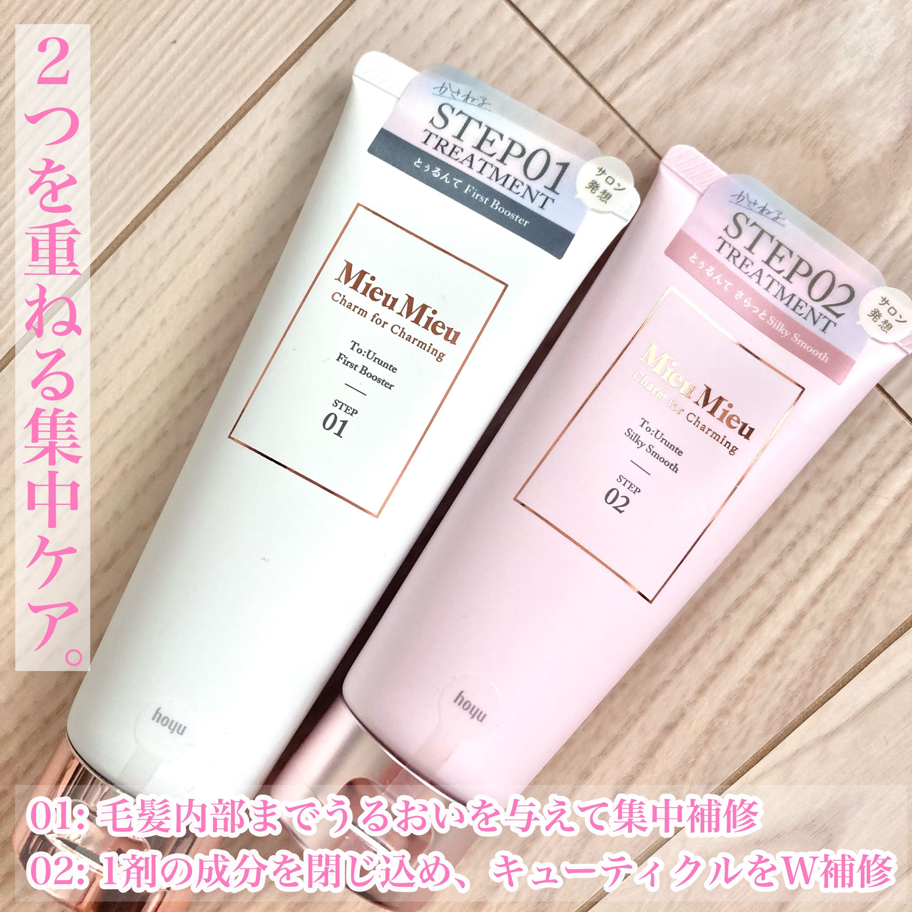 とぅるんて ファーストブースター/MieuMieu/洗い流すヘアトリートメントを使ったクチコミ（2枚目）