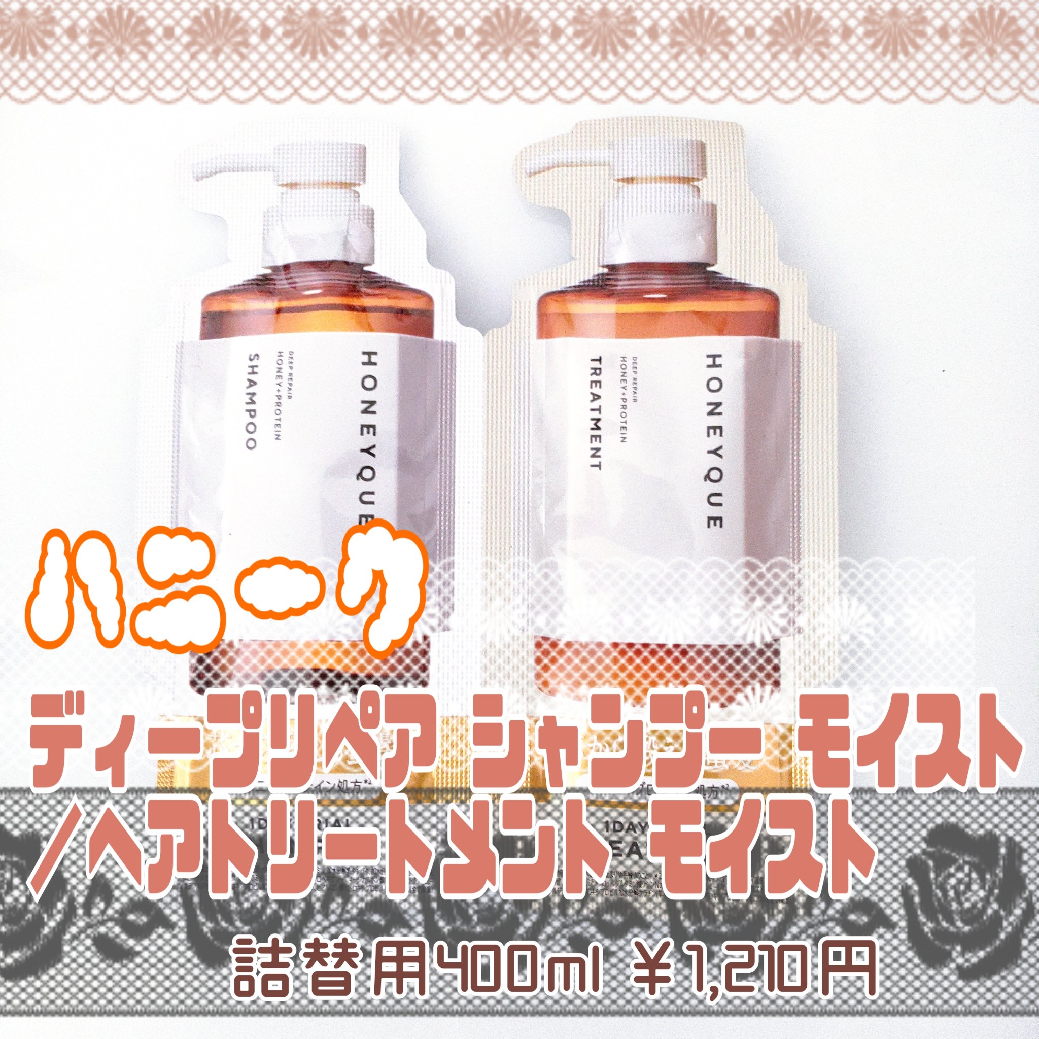 ディープリペア シャンプー モイスト／ヘアトリートメント モイスト/ハニーク/市販シャンプーを使ったクチコミ（2枚目）