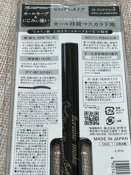 カールキープ マスカラベースWP/ヒロインメイク/マスカラ下地を使ったクチコミ(2枚目)