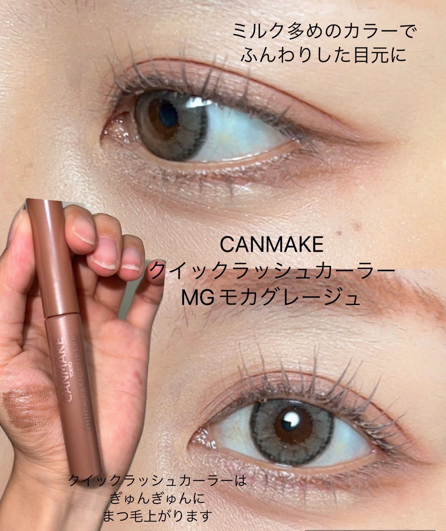 クイックラッシュカーラー/キャンメイク/マスカラ下地を使ったクチコミ（3枚目）