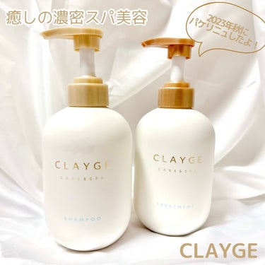 シャンプー／トリートメント ＳＲ/CLAYGE/シャンプー・コンディショナーを使ったクチコミ（1枚目）