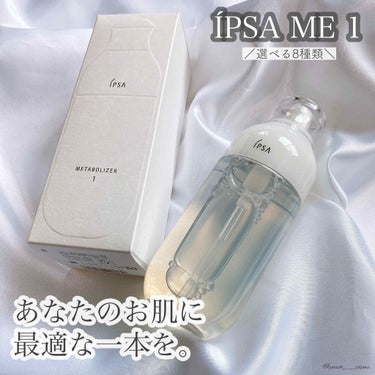 IPSA イプサ ＭＥ １のクチコミ「あなたはどのME？
LIPS様を通してIPSA様より
ME 1を頂きました🥺💗

11月13日.....」（1枚目）