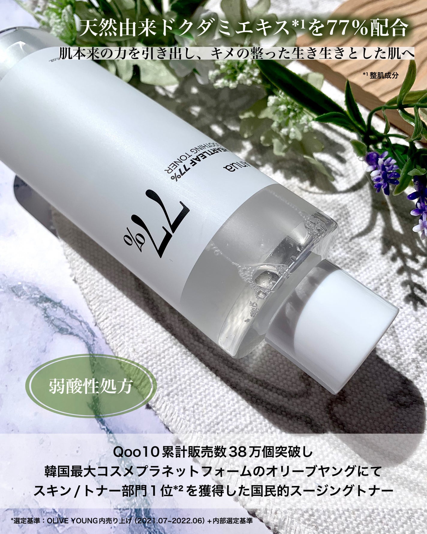 ドクダミ 77 スージングトナー/Anua/化粧水を使ったクチコミ(2枚目)