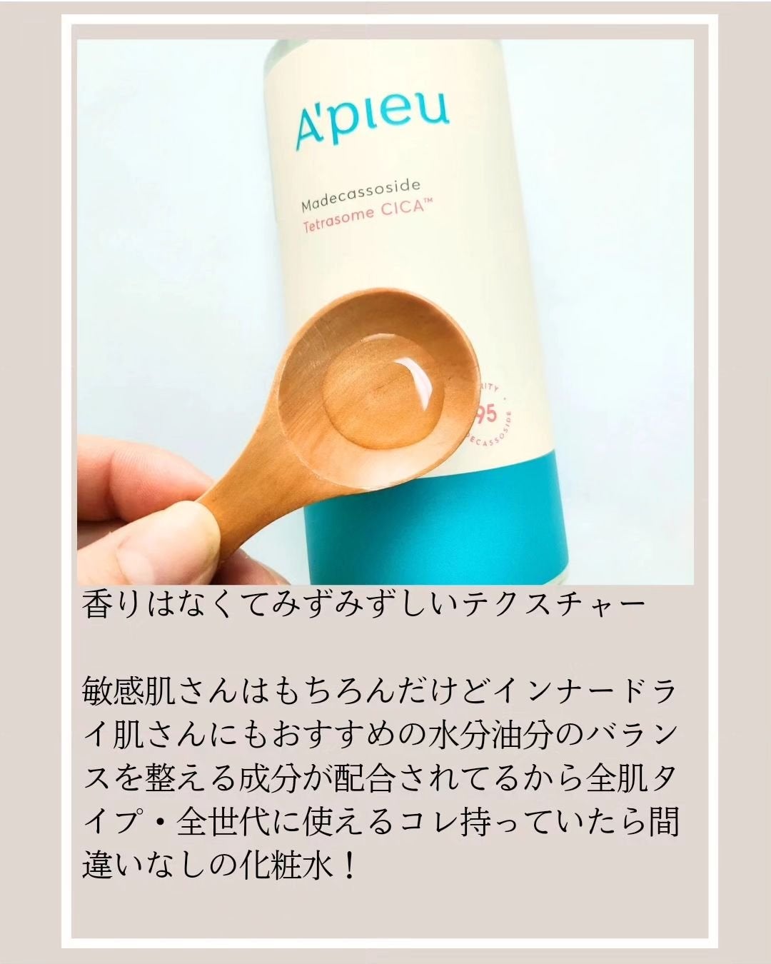 アピュー テトラソーム CICA化粧水/A’pieu/化粧水を使ったクチコミ(3枚目)