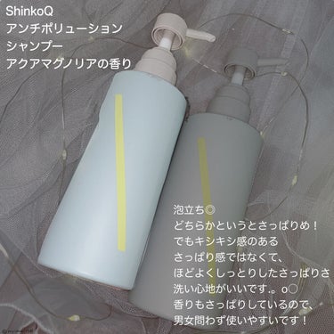 SQ アンチポリューショントリートメント アクアマグノリアの香り/ShinkoQ/シャンプー・コンディショナーを使ったクチコミ（3枚目）