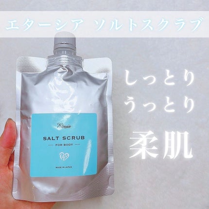 SALT SCRUB/エターシア/ボディスクラブを使ったクチコミ(1枚目)