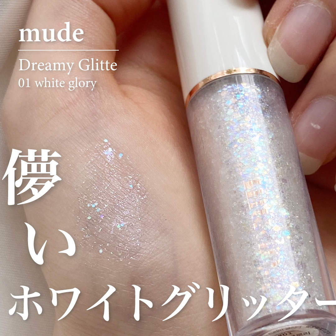 MD ドリーミーグリッター/mude./グリッターを使ったクチコミ（1枚目）