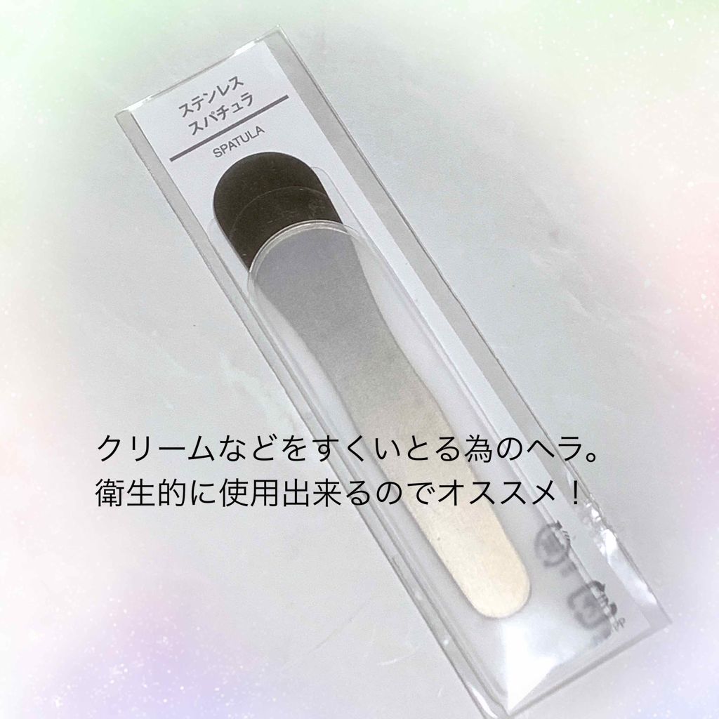 ステンレススパチュラ/無印良品/その他スキンケアグッズを使ったクチコミ（1枚目）