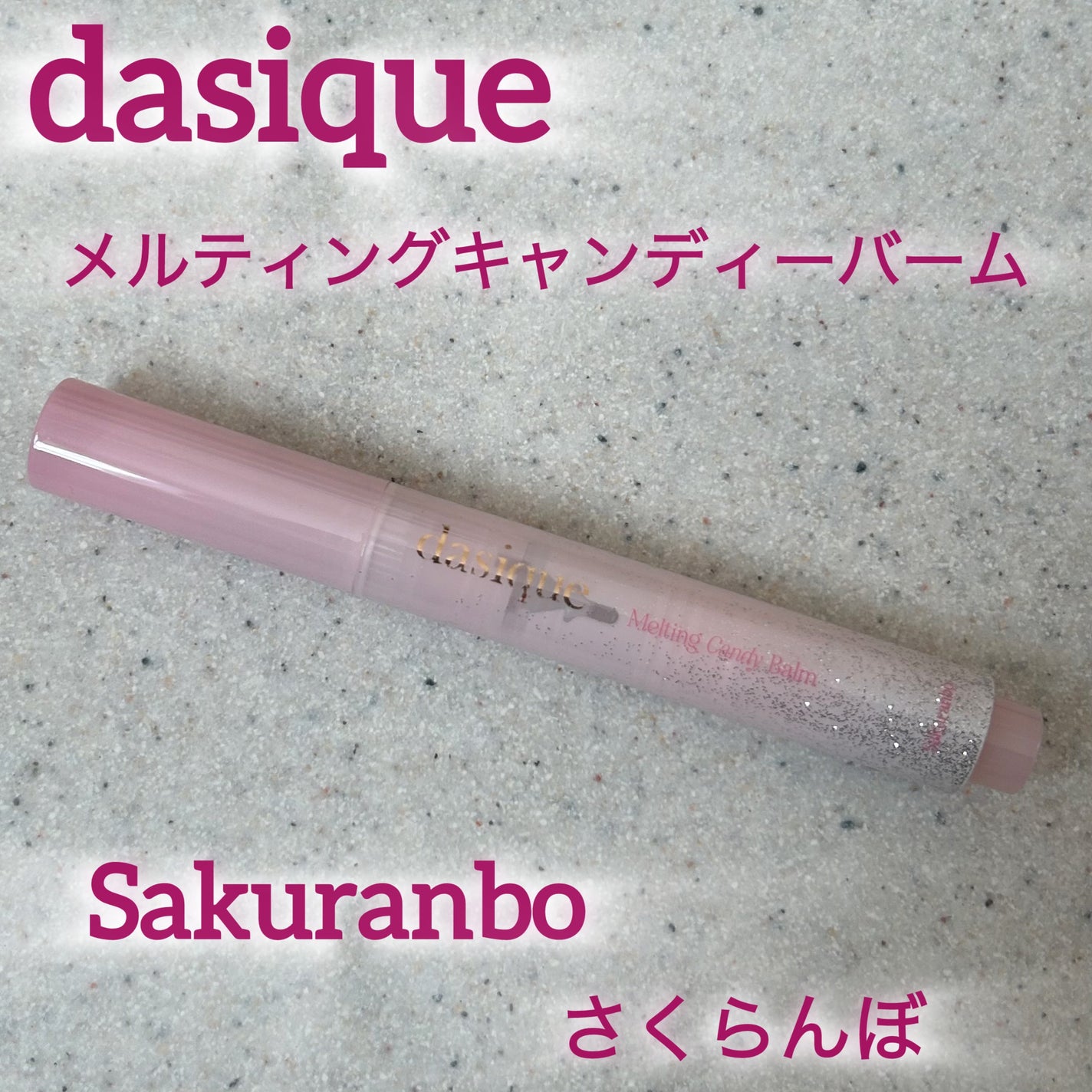 メルティングキャンディーバーム/dasique/口紅を使ったクチコミ(1枚目)