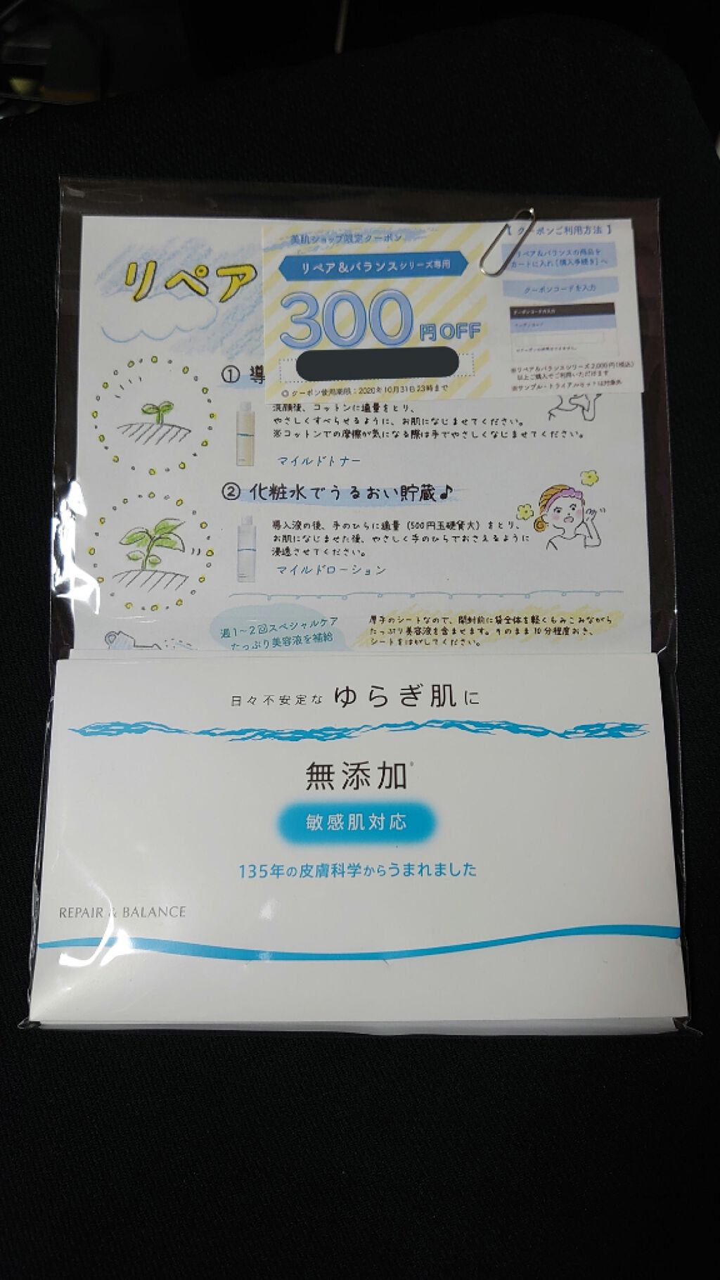 リペア&バランス マイルドシートマスク/Repair&Balance/シートマスク・パックを使ったクチコミ(4枚目)