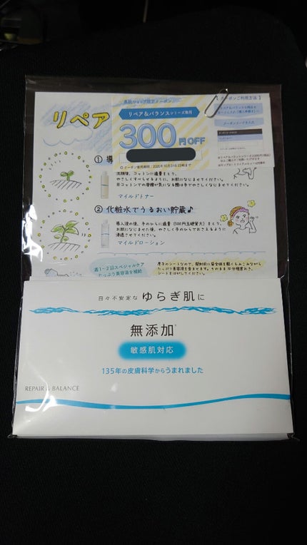 リペア&バランス マイルドシートマスク/Repair&Balance/シートマスク・パックを使ったクチコミ(4枚目)