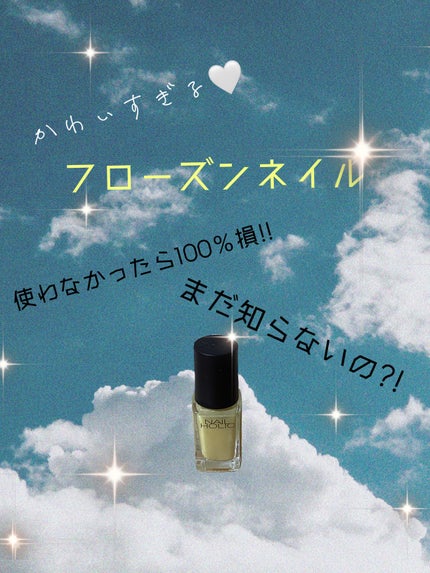 ネイルホリック/ネイルホリック/マニキュアを使ったクチコミ(1枚目)