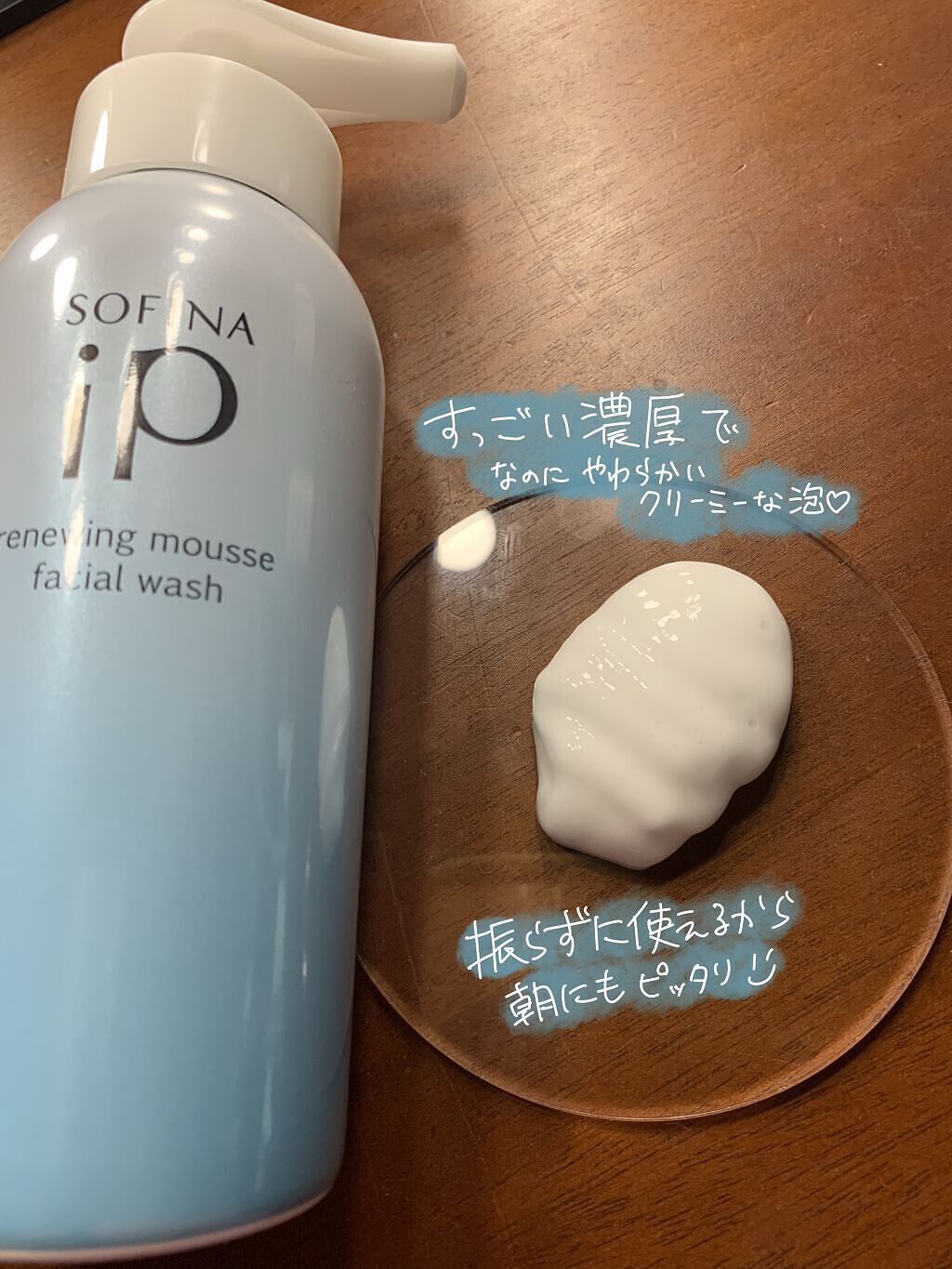 ソフィーナ iP リニュー ムース ウォッシュ/SOFINA iP/泡洗顔を使ったクチコミ（2枚目）
