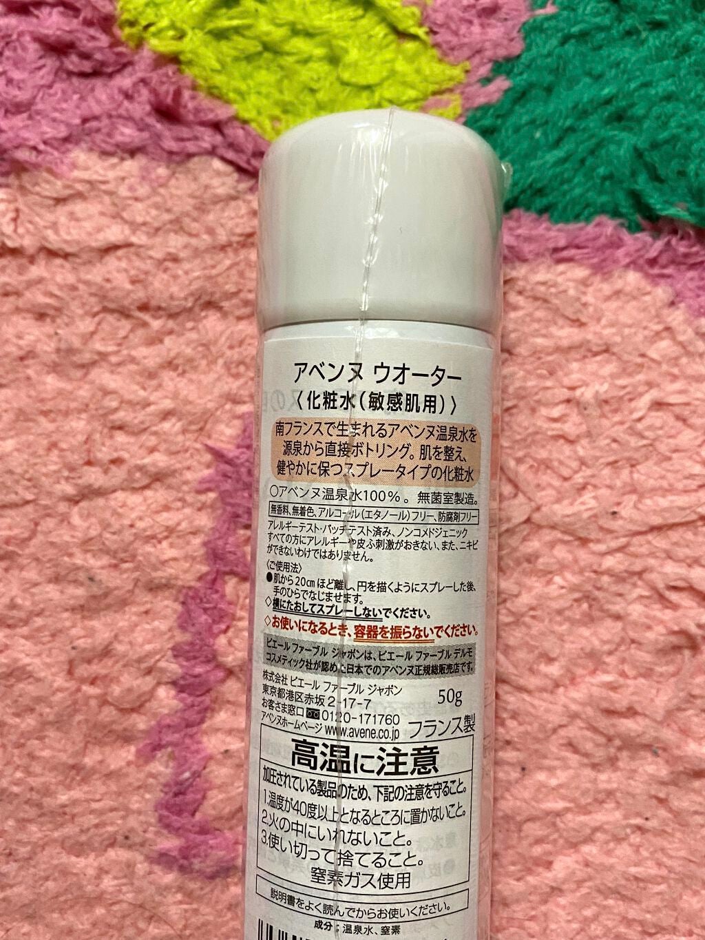 ウオーター/アベンヌ/ミスト状化粧水を使ったクチコミ(3枚目)