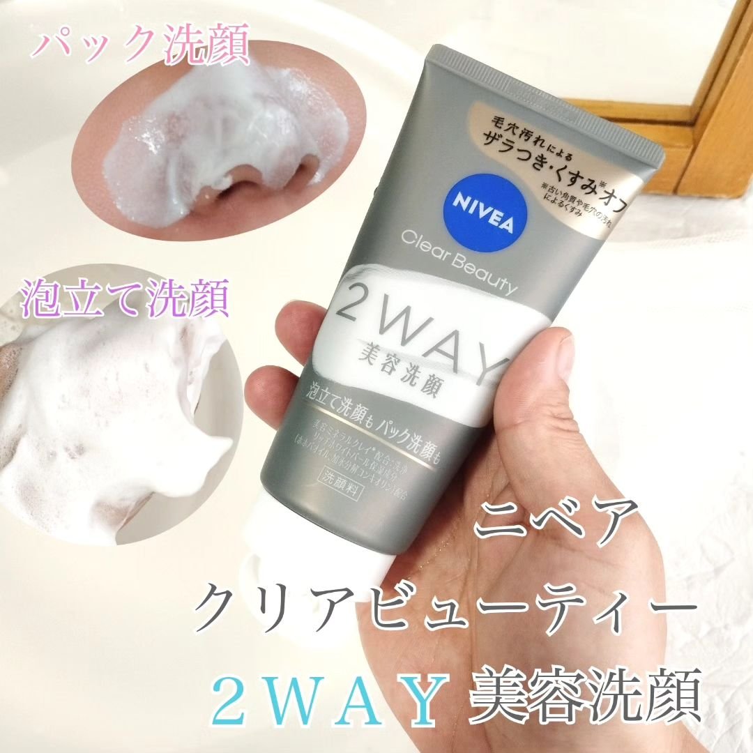 ニベア２ＷＡＹ美容洗顔/ニベア/洗顔フォームを使ったクチコミ（1枚目）