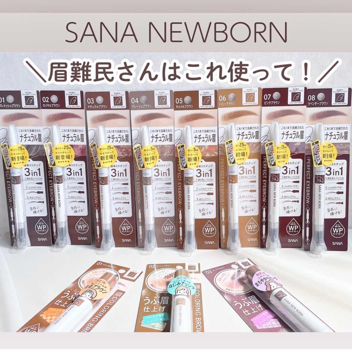 サナ ニューボーン パーフェクトアイブロウ/サナ ニューボーン/アイブロウペンシルを使ったクチコミ（1枚目）