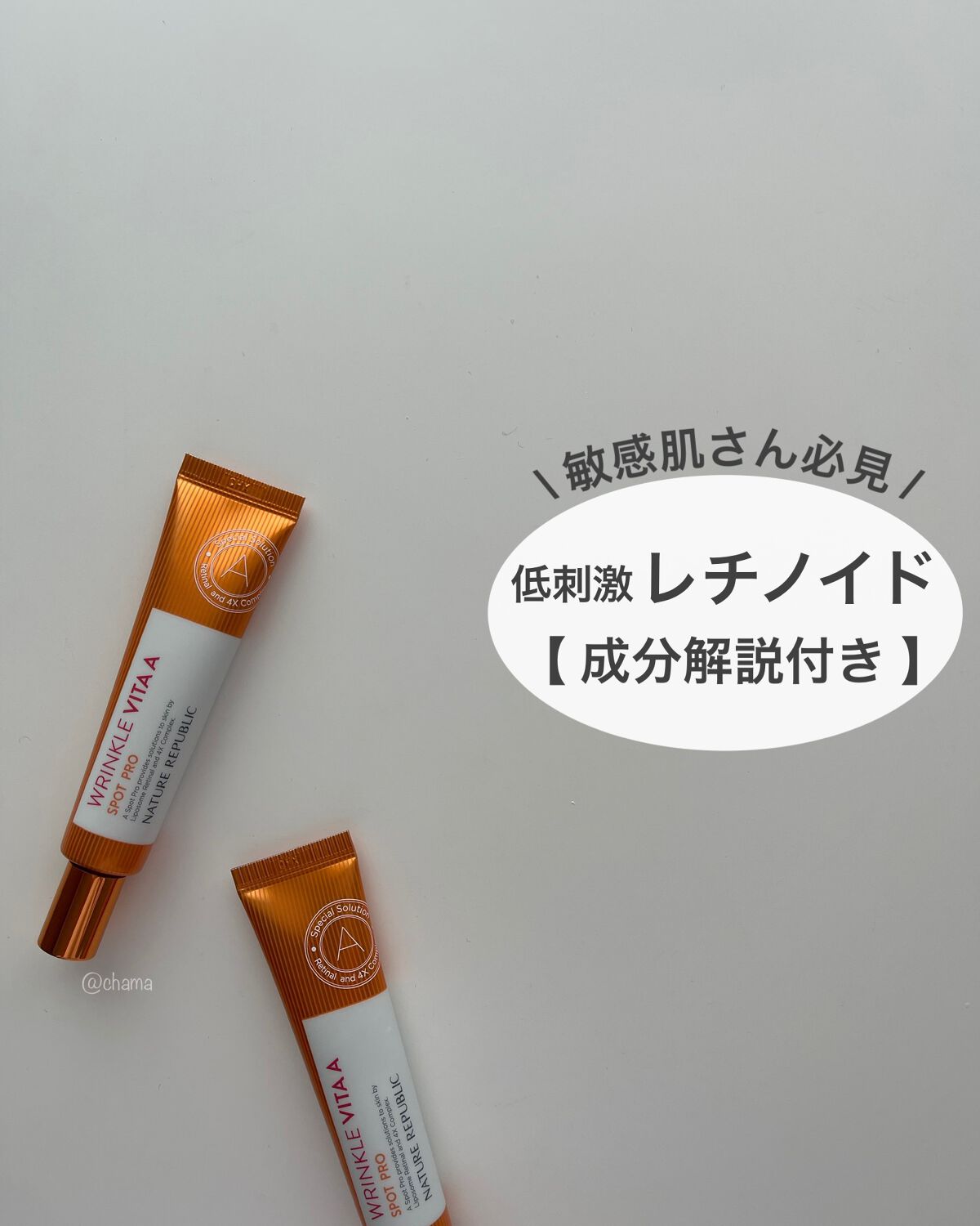 リンクルビタAスポットプロ/ネイチャーリパブリック/美容液を使ったクチコミ(1枚目)