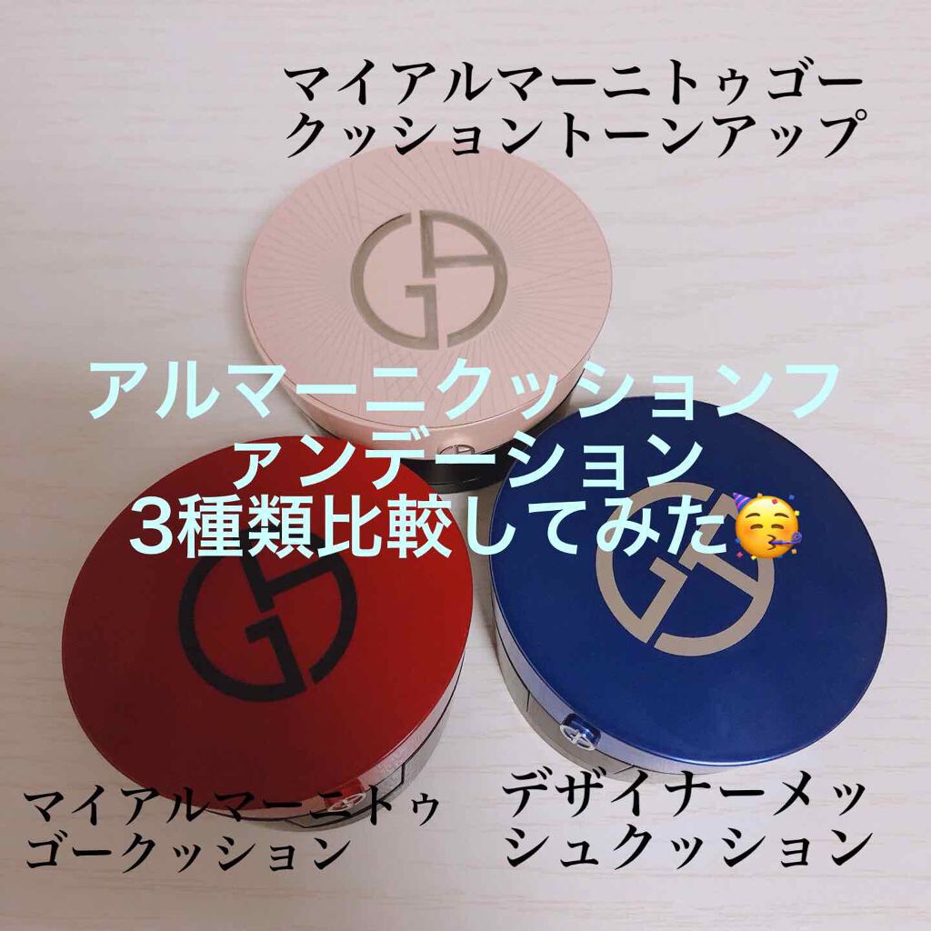 マイ アルマーニ トゥ ゴー クッション/ジョルジオ アルマーニ ビューティ/クッションファンデーションを使ったクチコミ(1枚目)