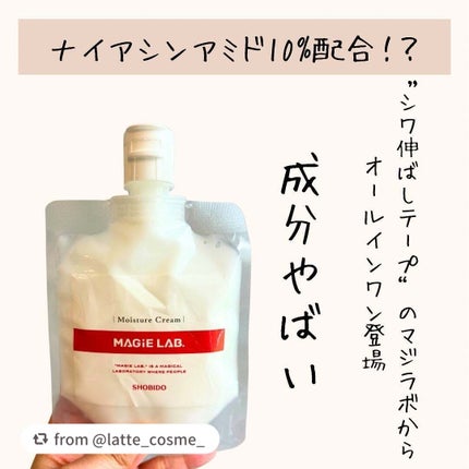 マジラボ フェイスクリーム /SHOBIDO/フェイスクリームを使ったクチコミ(2枚目)