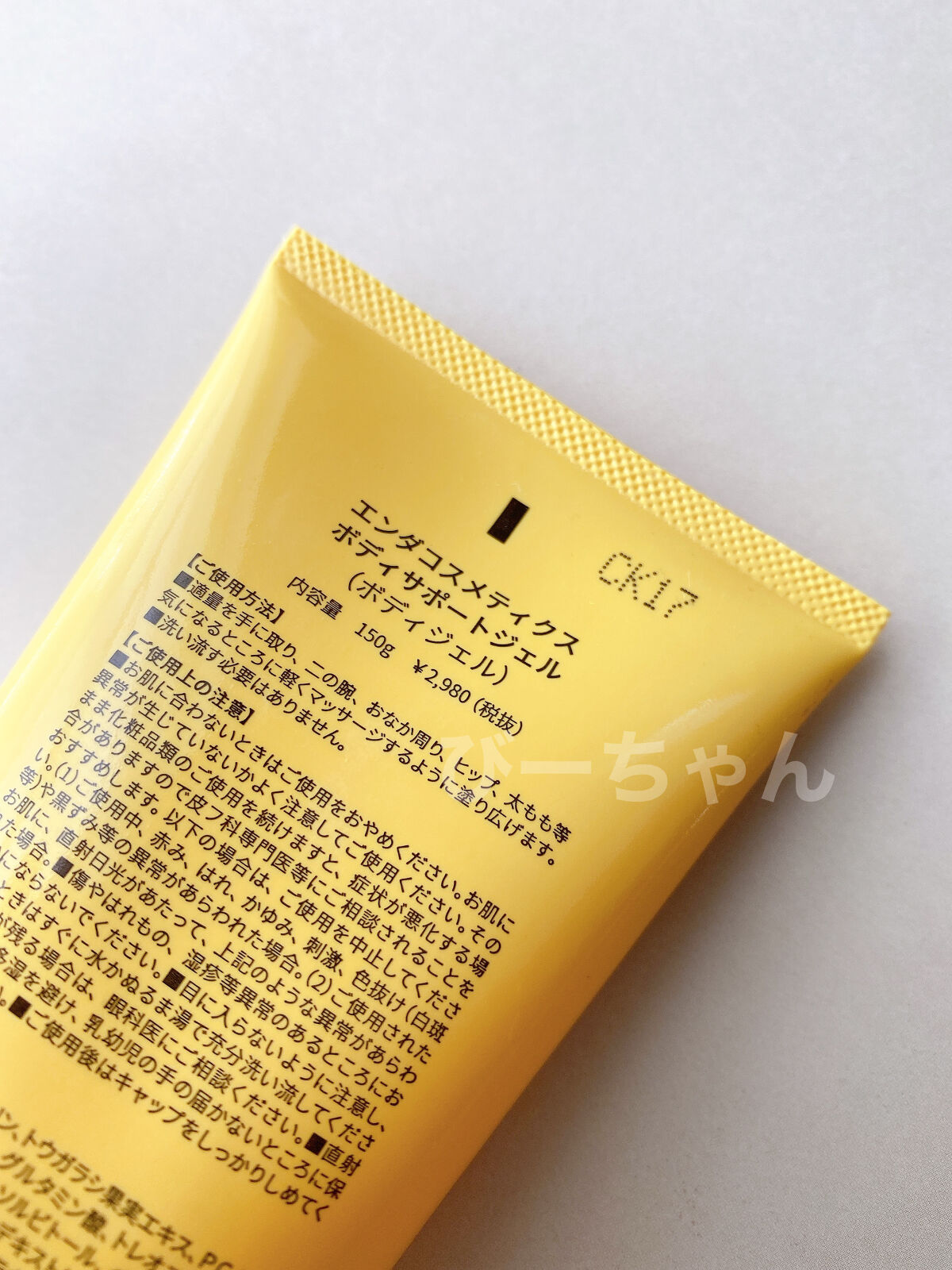 ボディサポートジェル/ENDA COSMETICS/ボディローションを使ったクチコミ（2枚目）