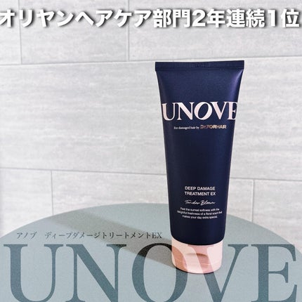 ディープダメージトリートメントEX/UNOVE/洗い流すヘアトリートメントを使ったクチコミ(1枚目)