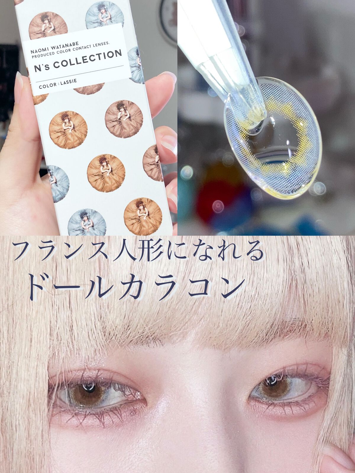 N’s COLLECTION 1day ラッシー/N’s COLLECTION/ワンデー（１DAY）カラコンを使ったクチコミ（1枚目）