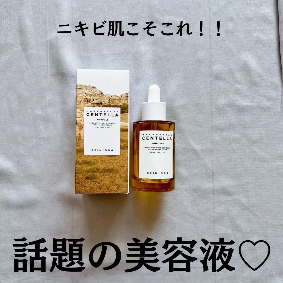 センテラ アンプル/SKIN1004/美容液を使ったクチコミ（2枚目）