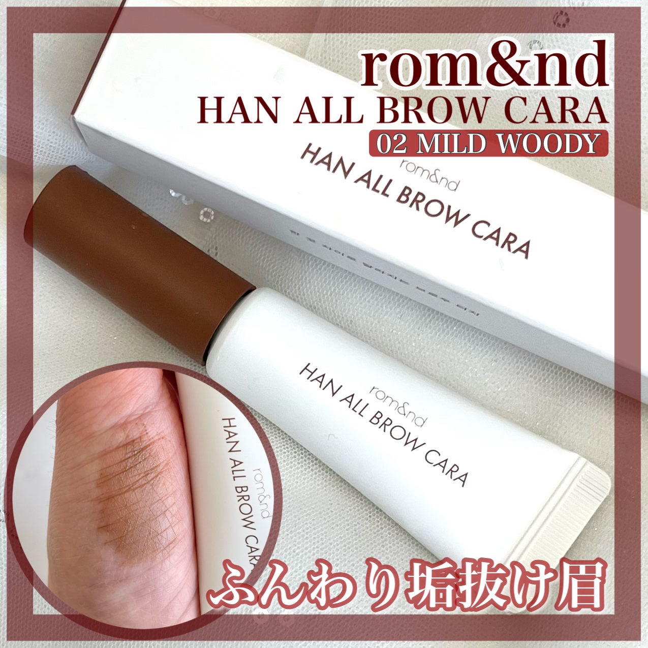 ハンオールブロウカラ/rom&nd/眉マスカラを使ったクチコミ(1枚目)