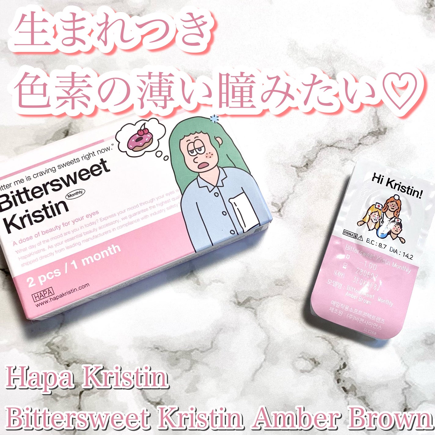 ビタースイートクリスティン/Hapa kristin/カラーコンタクトレンズを使ったクチコミ(1枚目)