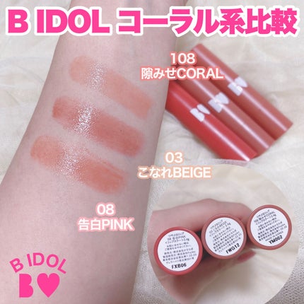 つやぷるリップR/b idol/口紅を使ったクチコミ(4枚目)