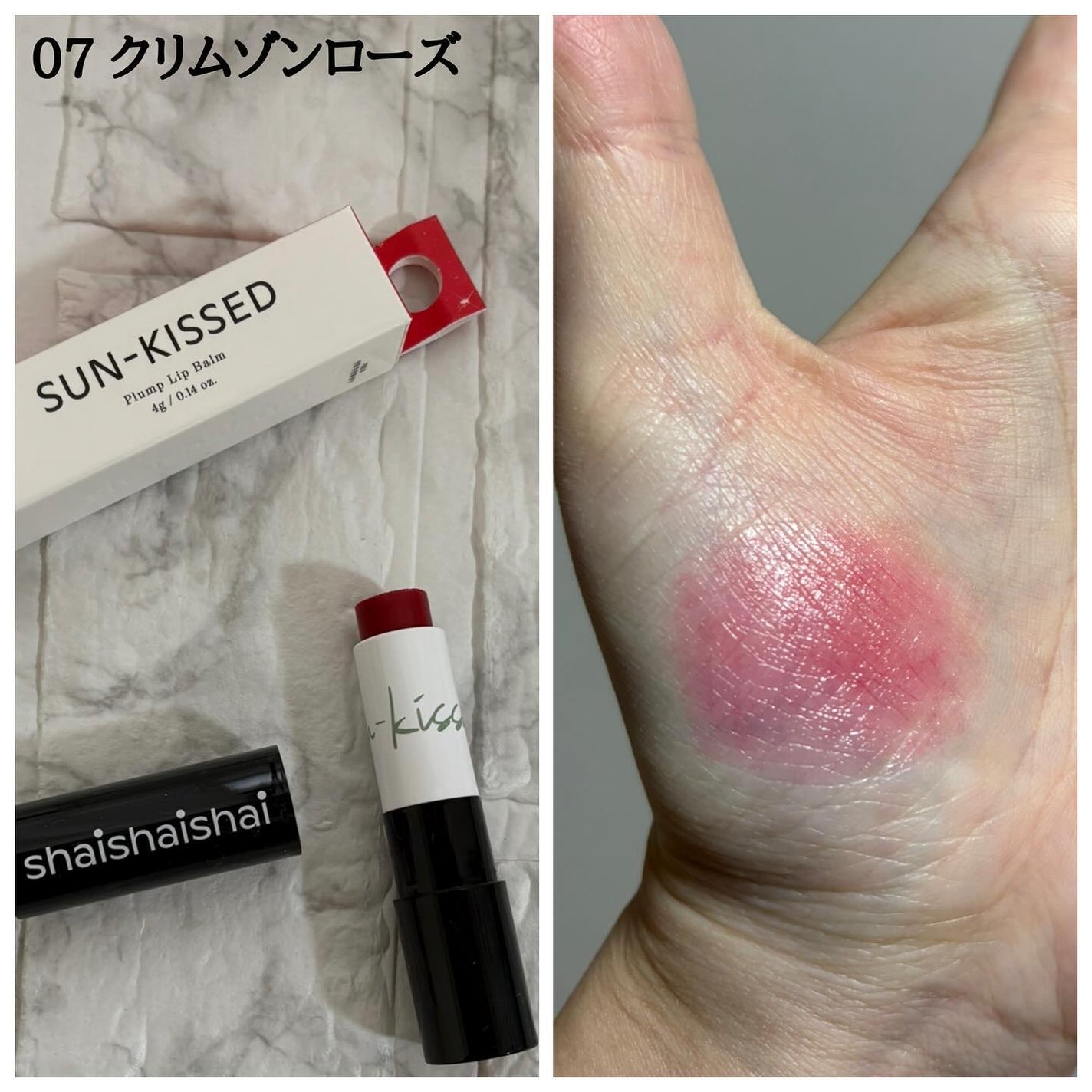 サンキスド プランプ リップバーム/shaishaishai/リップバームを使ったクチコミ(3枚目)