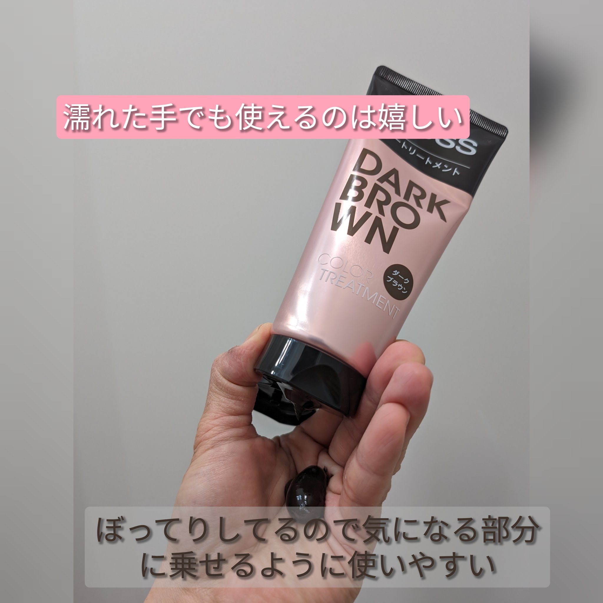 カラートリートメント ダークブラウン/サイオス/ヘアカラーを使ったクチコミ（2枚目）