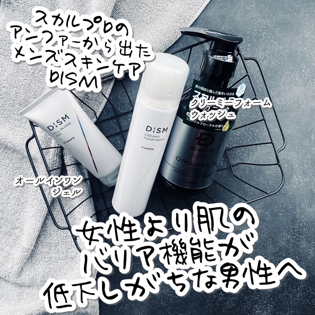 ディズム オールインワンジェル/DISM/オールインワン化粧品を使ったクチコミ（1枚目）